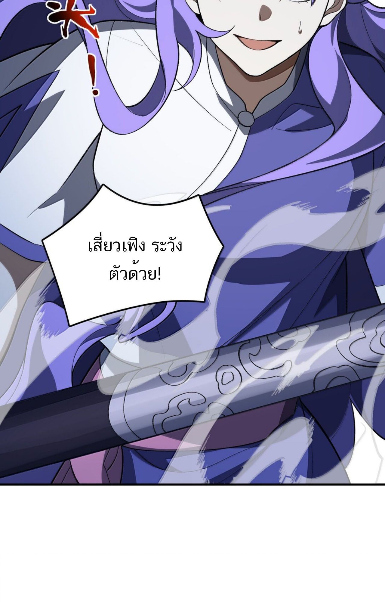 I Work Nine to Five in the Immortal Cultivation World ตอนที่ 79 16