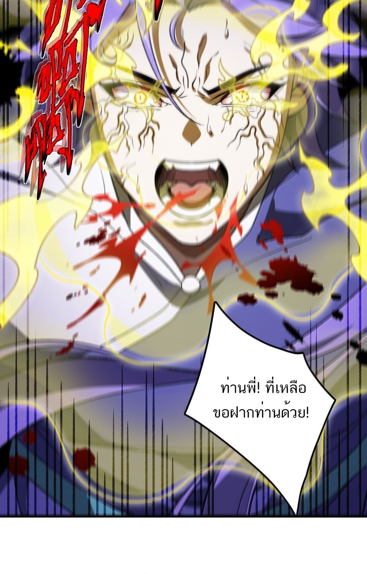 I Work Nine to Five in the Immortal Cultivation World ตอนที่ 79 25