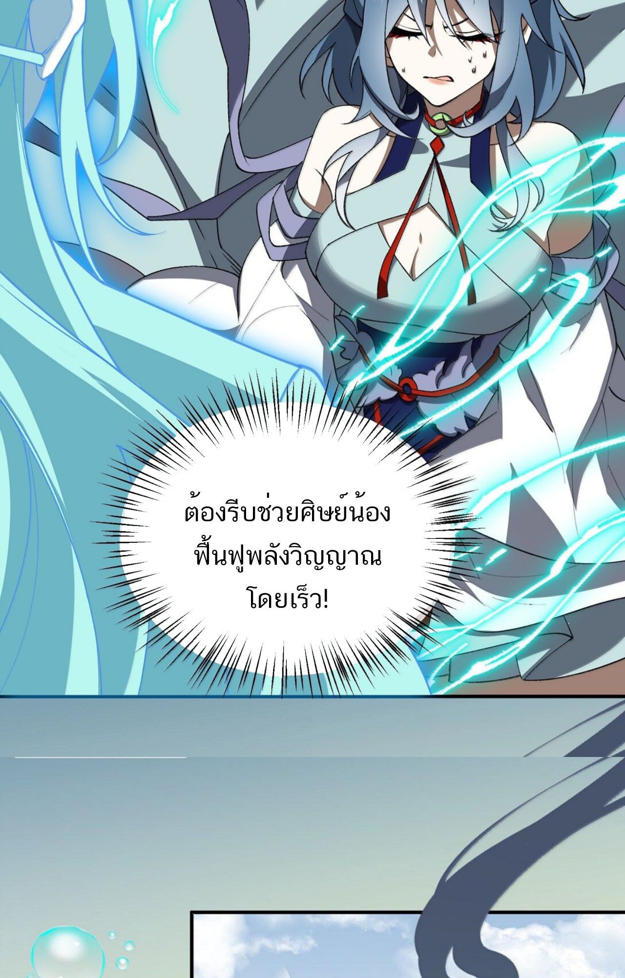 I Work Nine to Five in the Immortal Cultivation World ตอนที่ 79 39