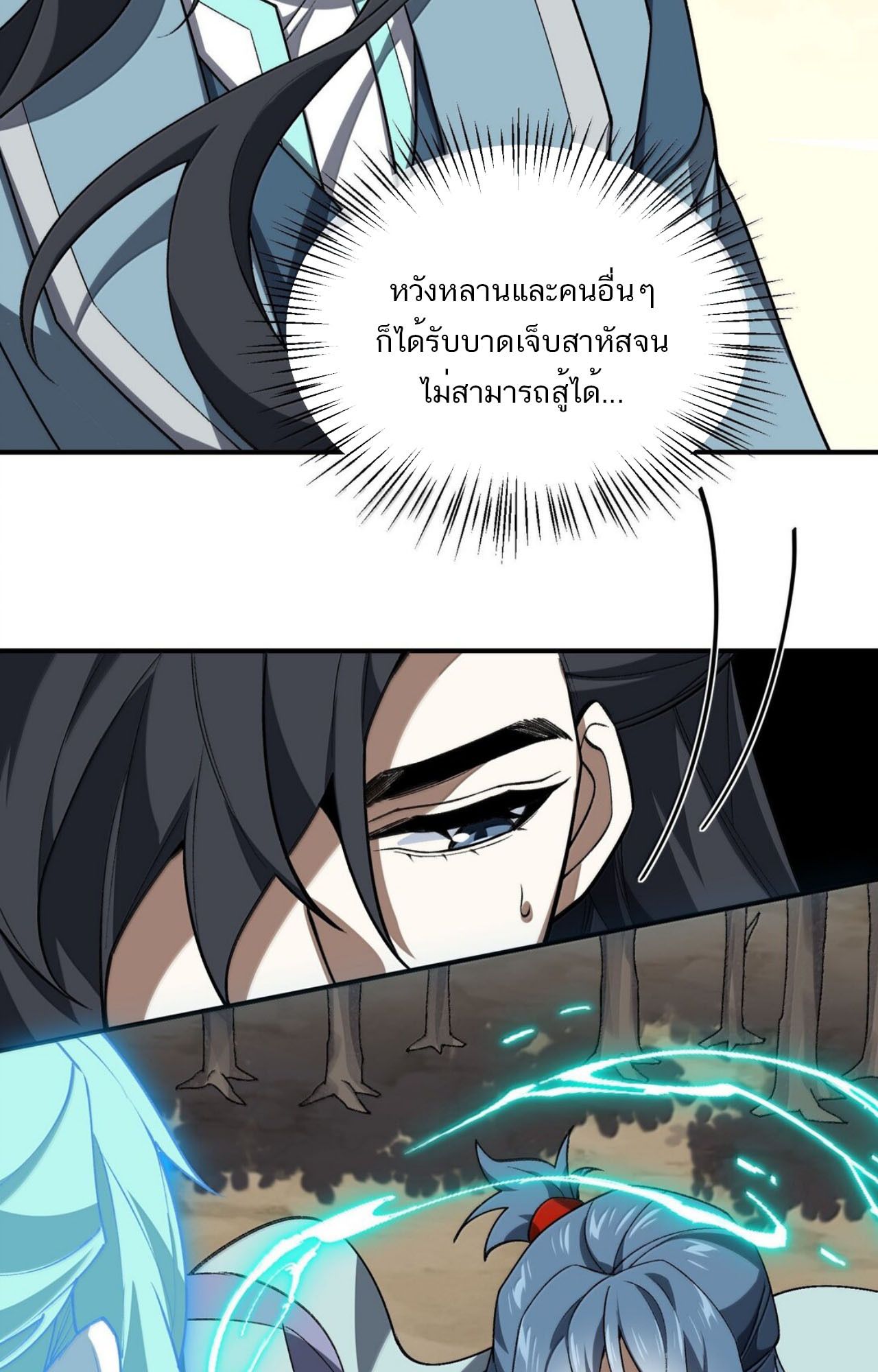I Work Nine to Five in the Immortal Cultivation World ตอนที่ 79 38