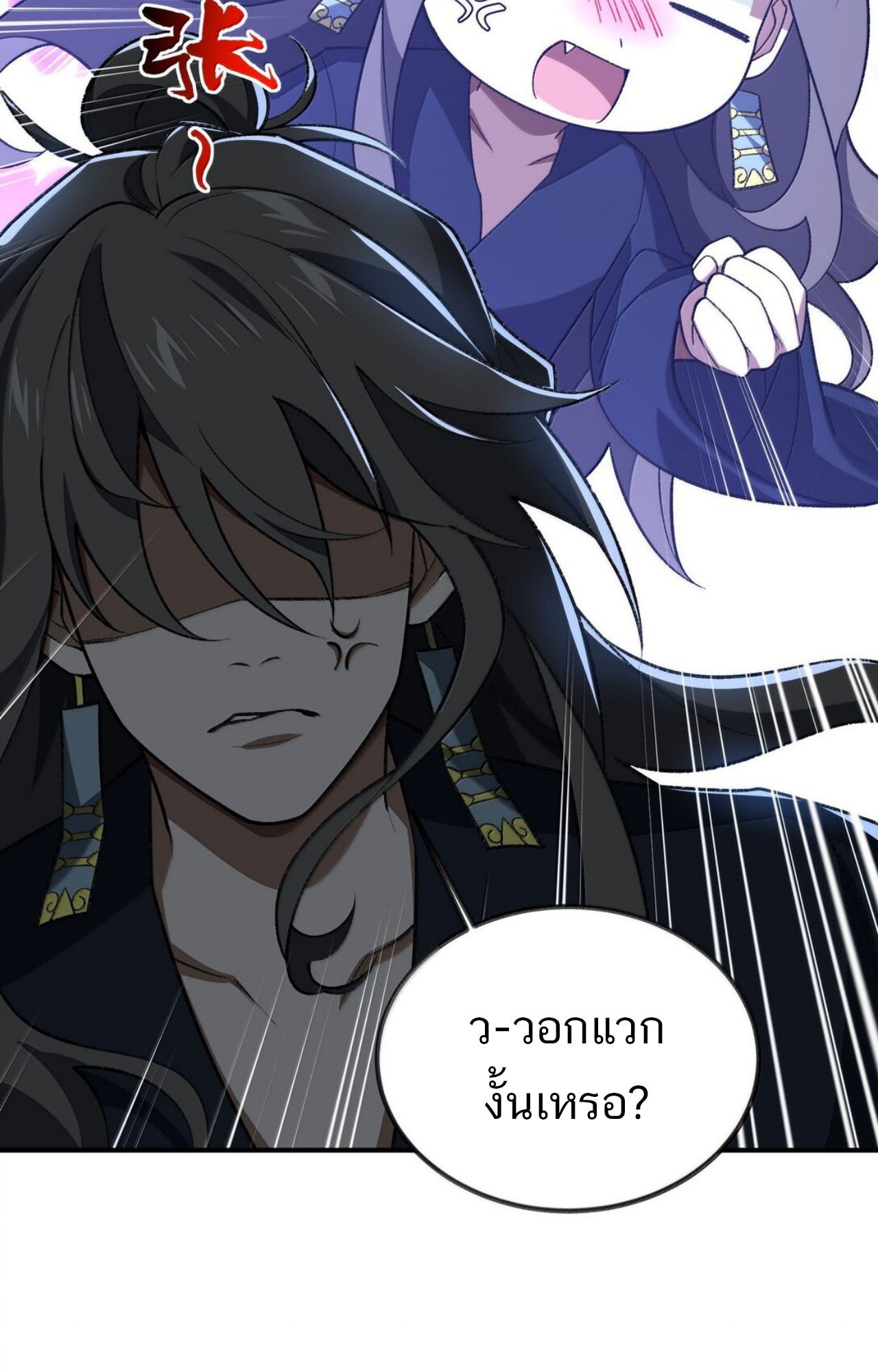 I Work Nine to Five in the Immortal Cultivation World ตอนที่ 79 48