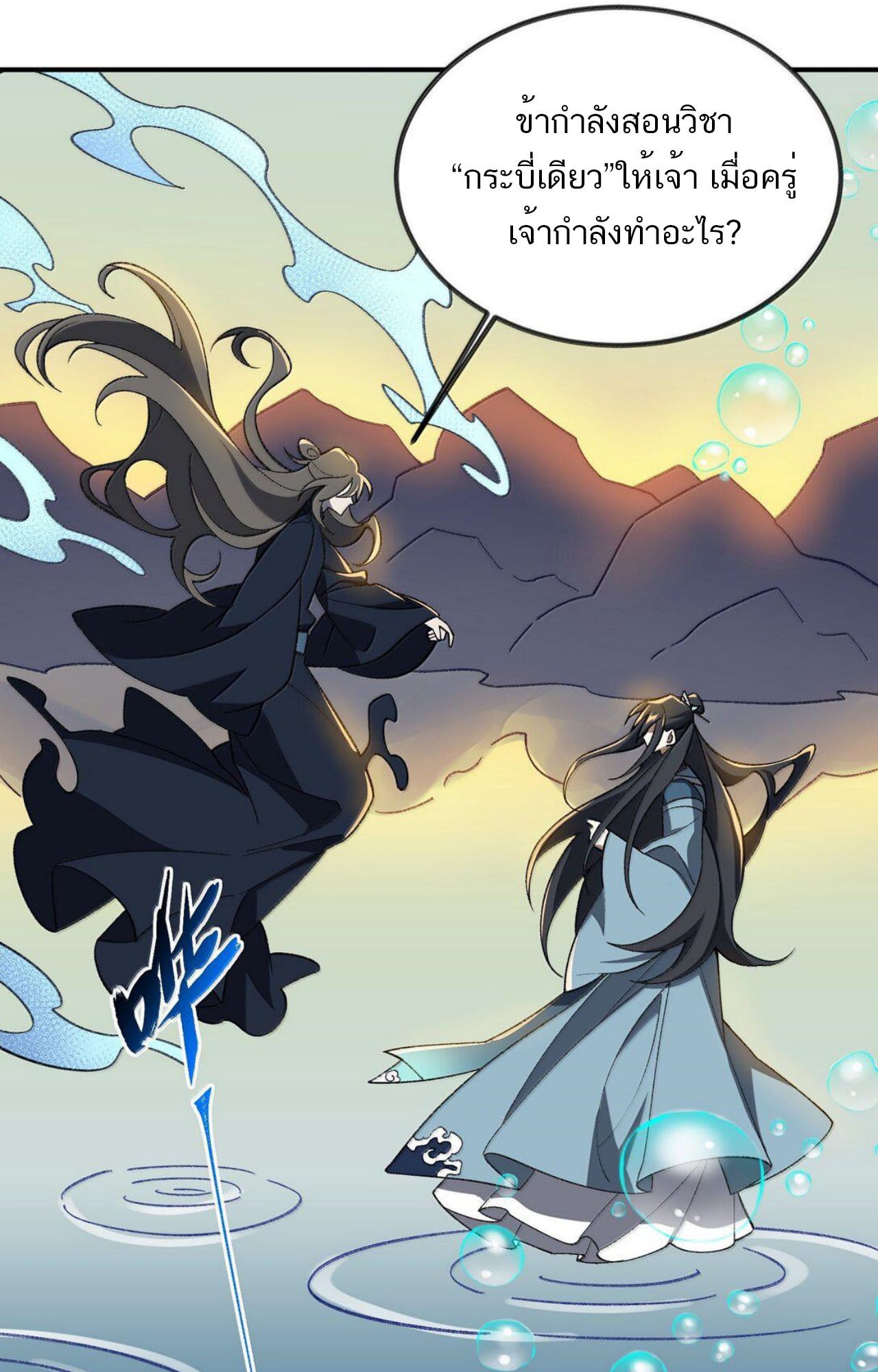 I Work Nine to Five in the Immortal Cultivation World ตอนที่ 79 44