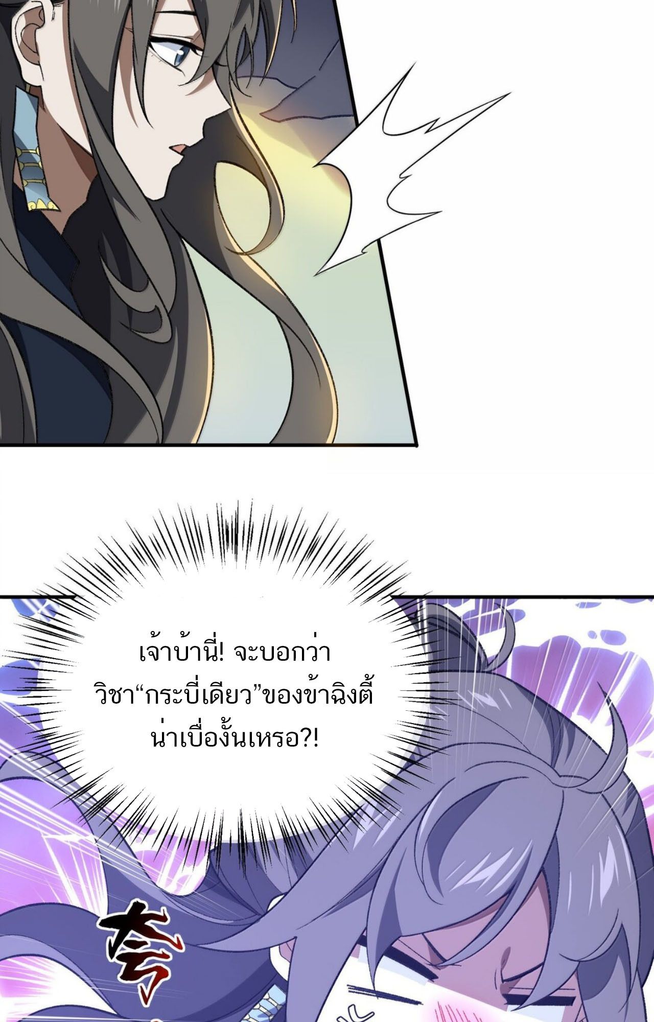 I Work Nine to Five in the Immortal Cultivation World ตอนที่ 79 47