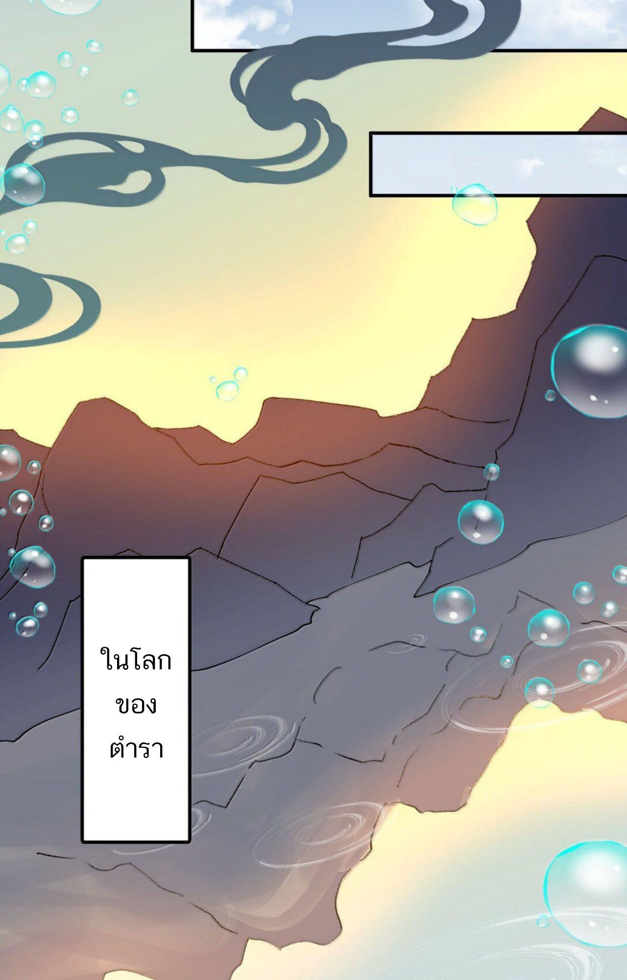 I Work Nine to Five in the Immortal Cultivation World ตอนที่ 79 40
