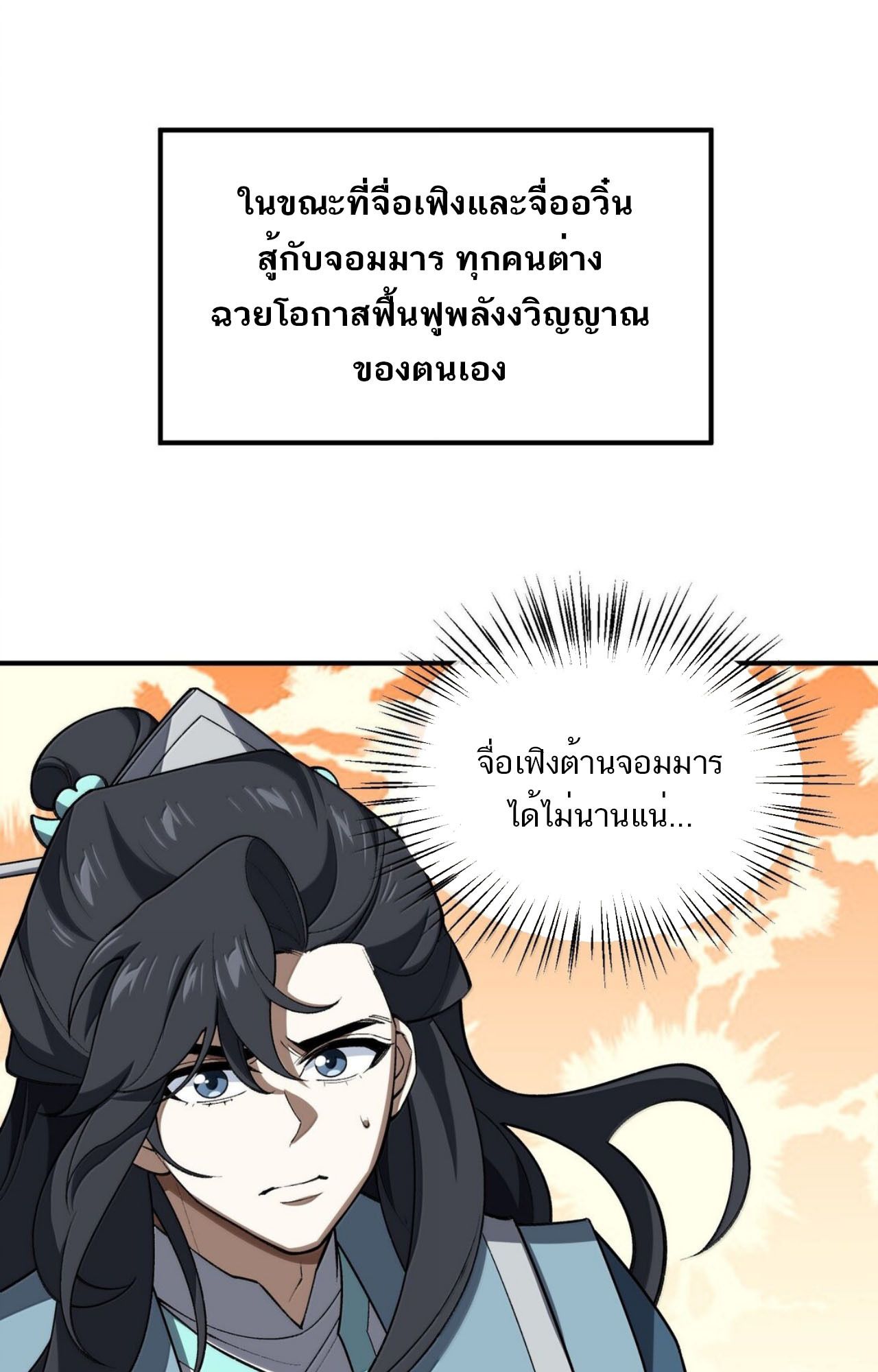I Work Nine to Five in the Immortal Cultivation World ตอนที่ 79 37