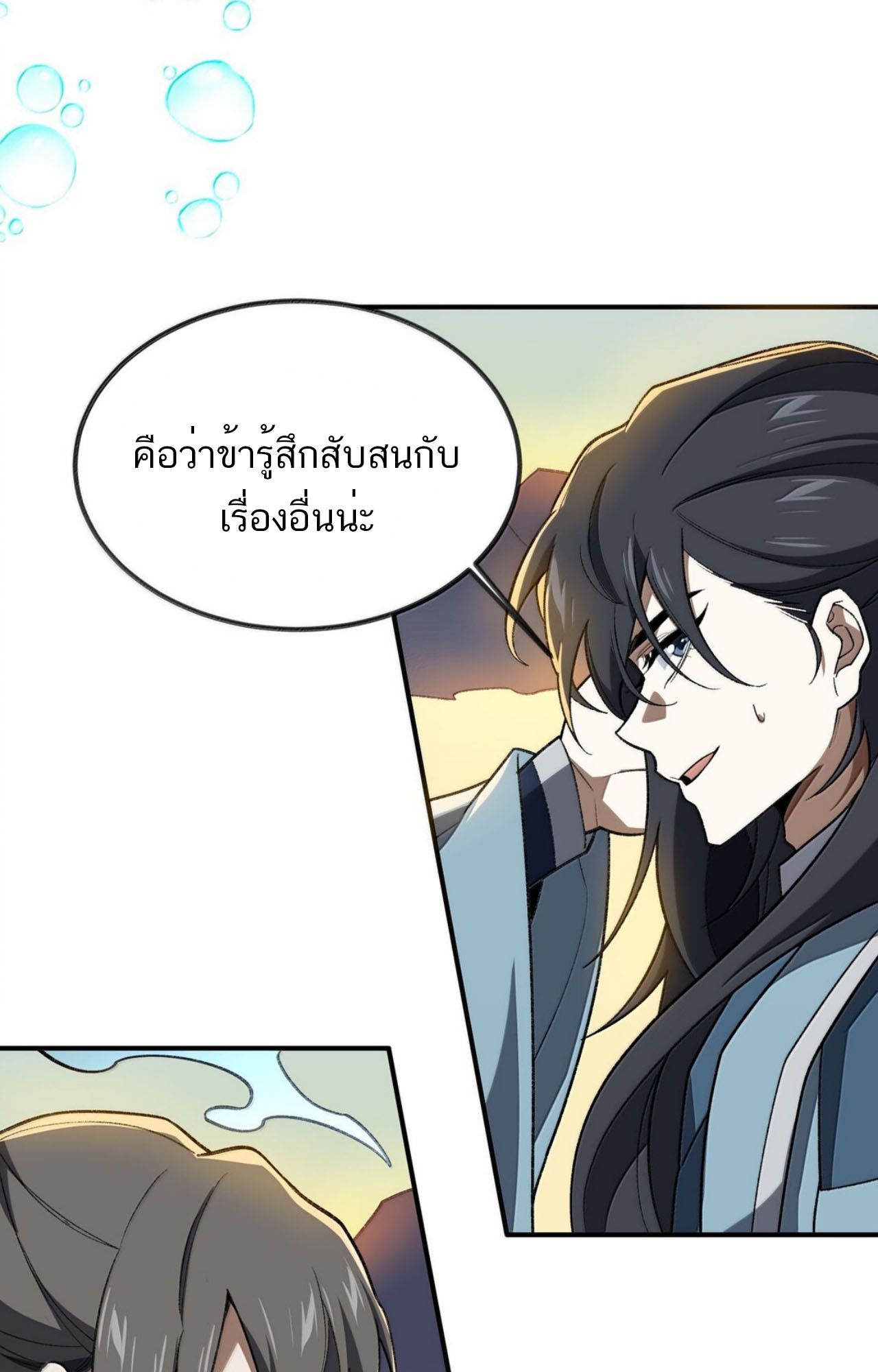 I Work Nine to Five in the Immortal Cultivation World ตอนที่ 79 46