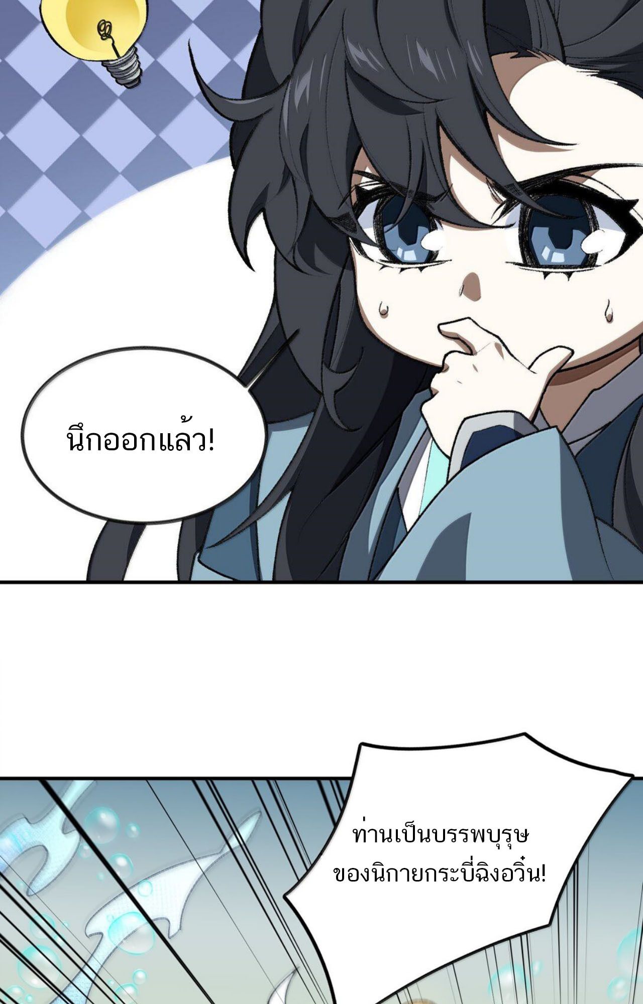 I Work Nine to Five in the Immortal Cultivation World ตอนที่ 79 51