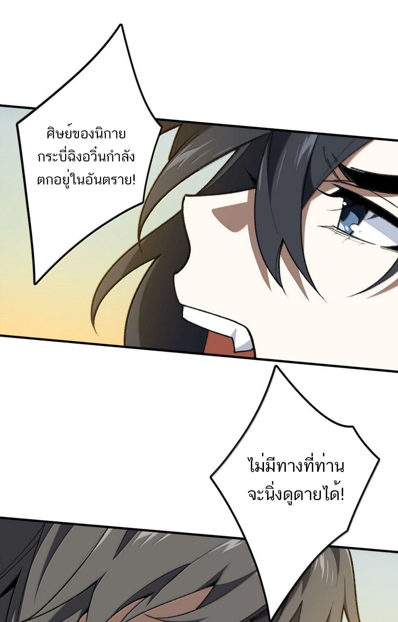I Work Nine to Five in the Immortal Cultivation World ตอนที่ 79 53