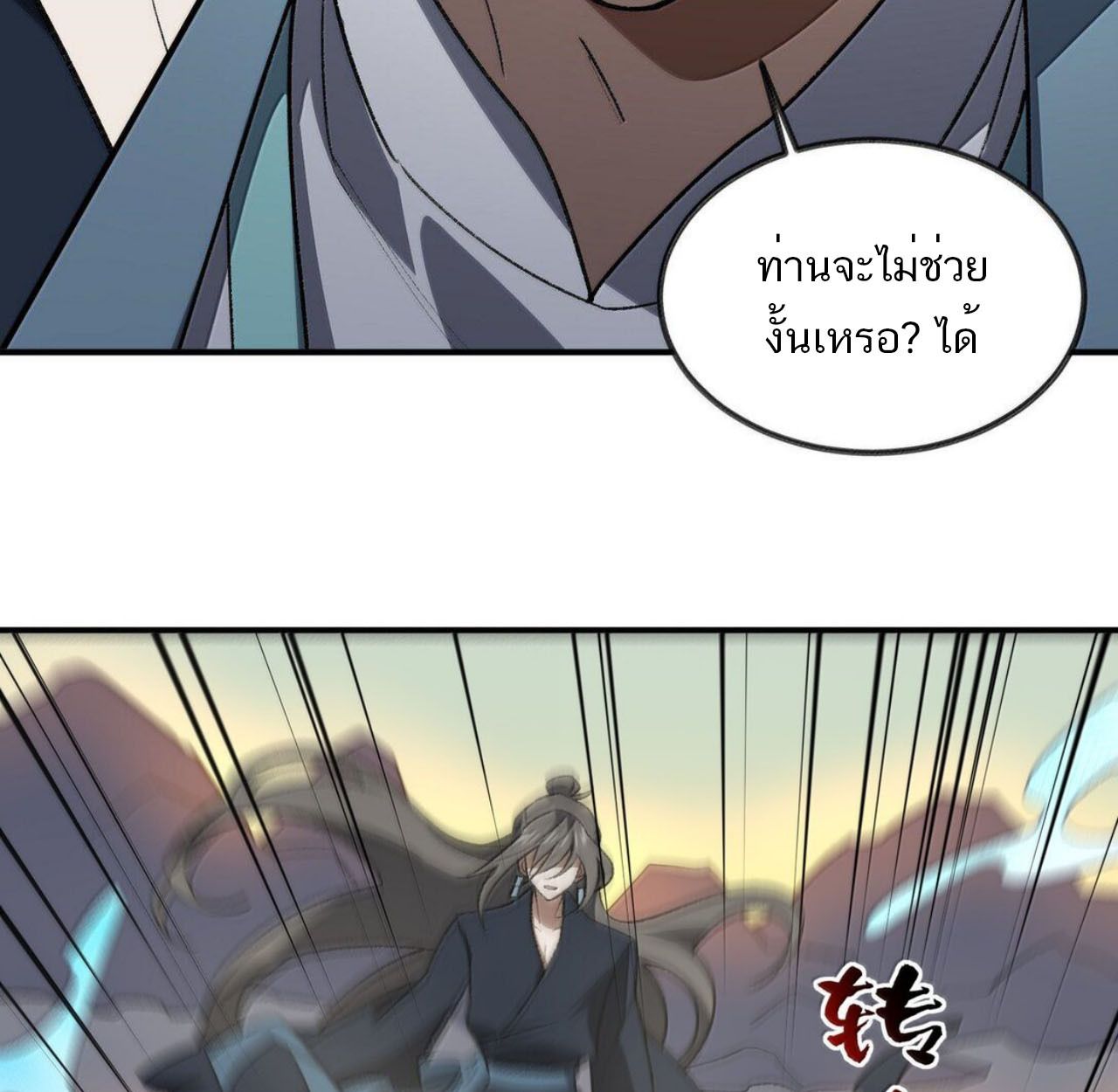 I Work Nine to Five in the Immortal Cultivation World ตอนที่ 79 59