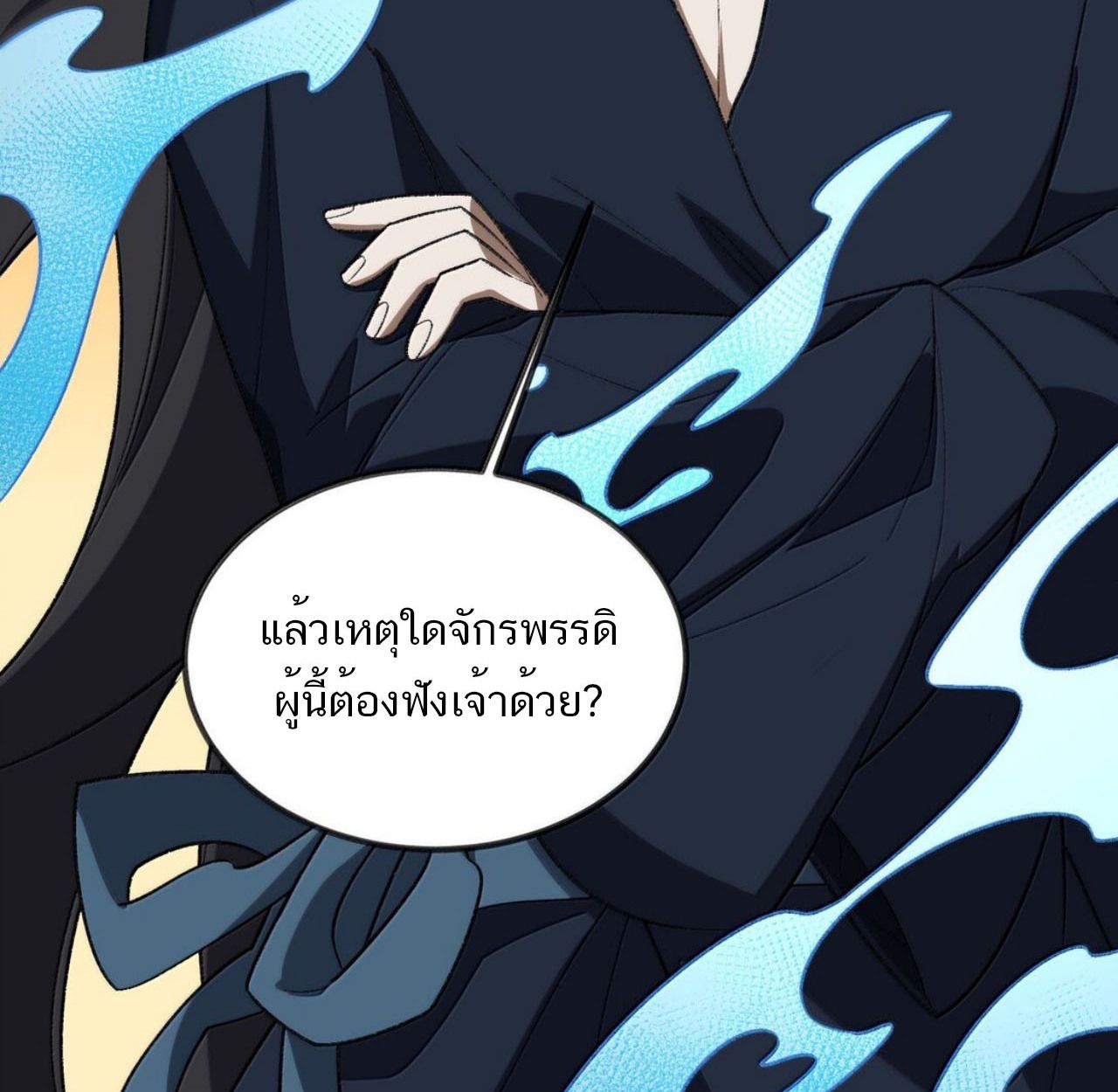 I Work Nine to Five in the Immortal Cultivation World ตอนที่ 79 56