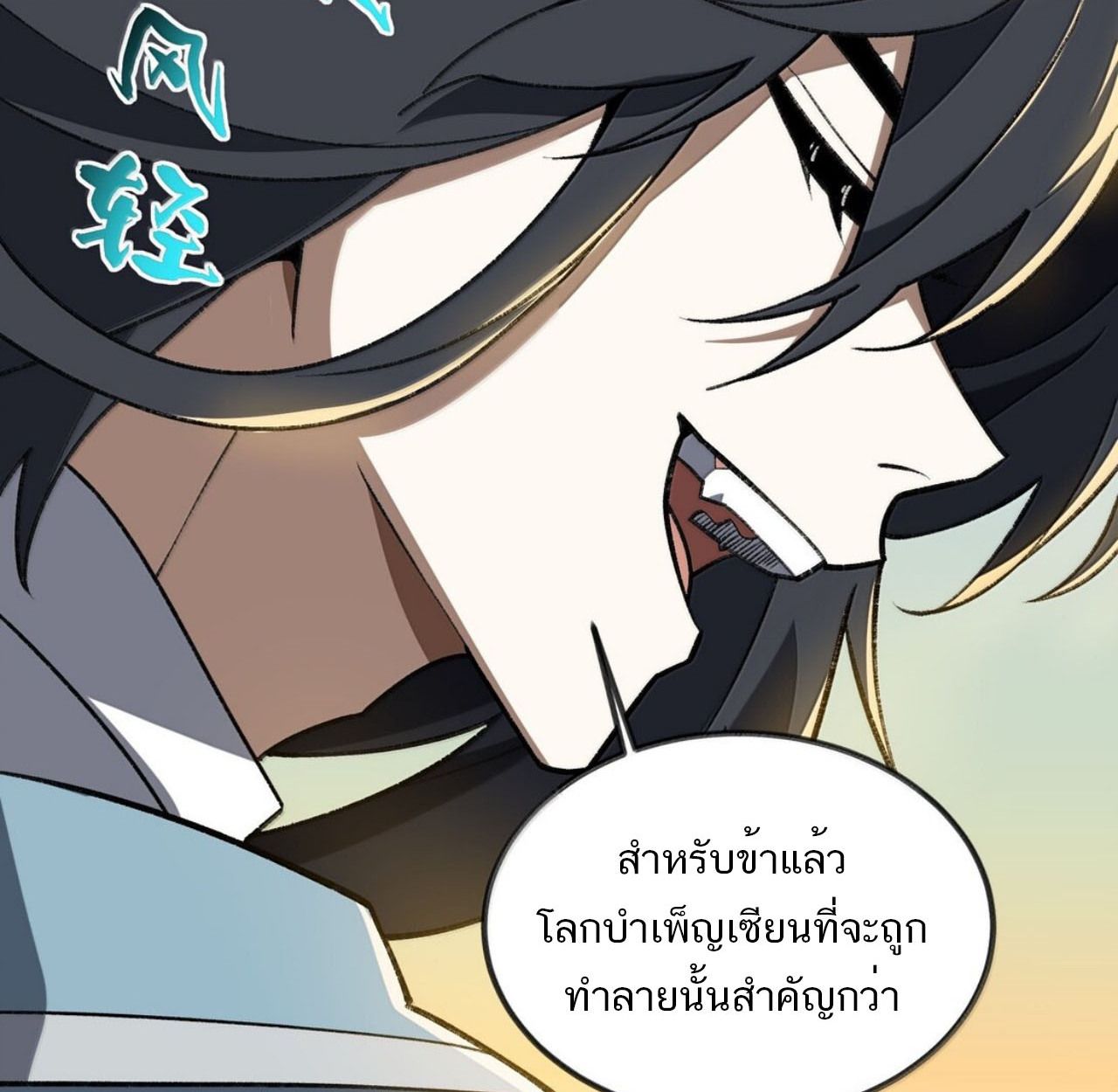 I Work Nine to Five in the Immortal Cultivation World ตอนที่ 79 62