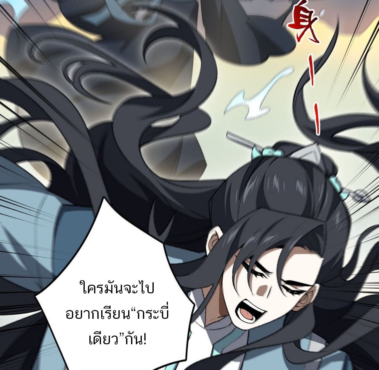 I Work Nine to Five in the Immortal Cultivation World ตอนที่ 79 60