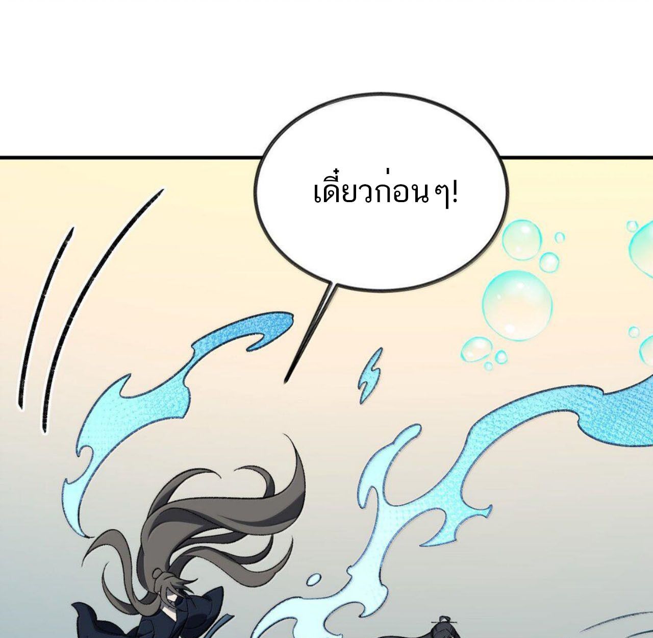 I Work Nine to Five in the Immortal Cultivation World ตอนที่ 79 69