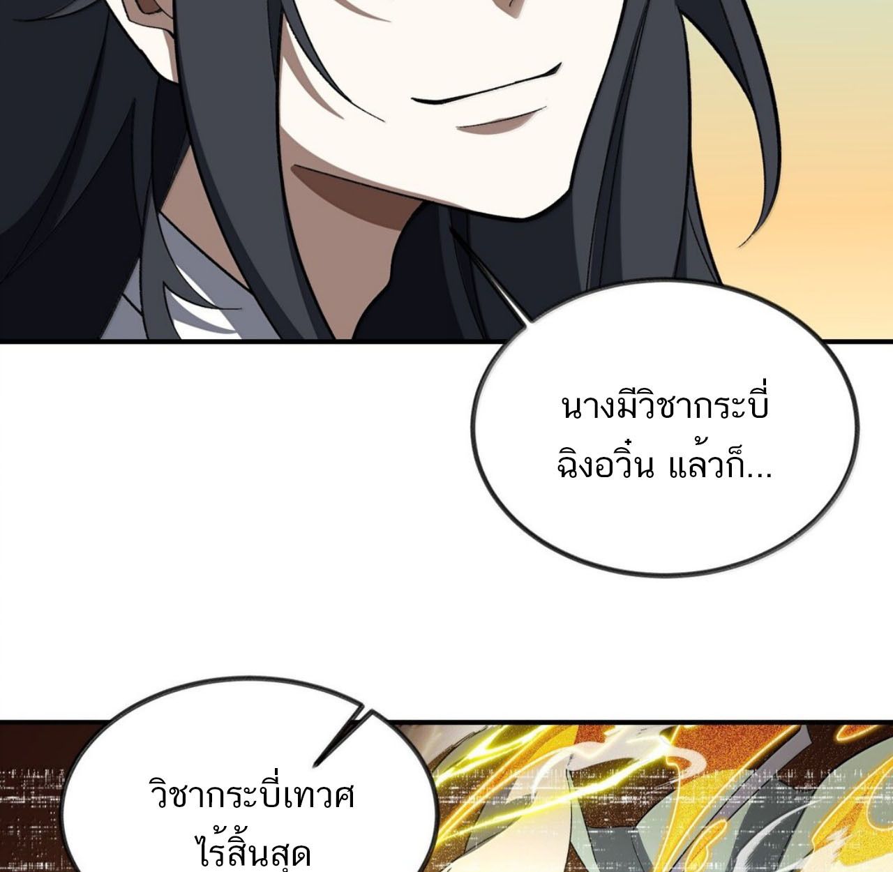I Work Nine to Five in the Immortal Cultivation World ตอนที่ 79 73