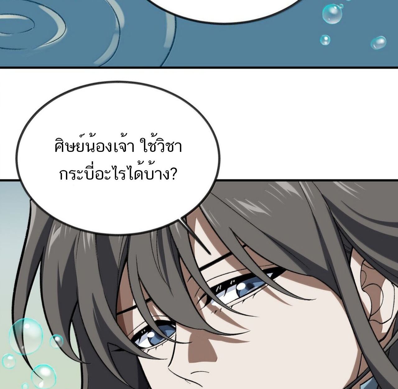 I Work Nine to Five in the Immortal Cultivation World ตอนที่ 79 71