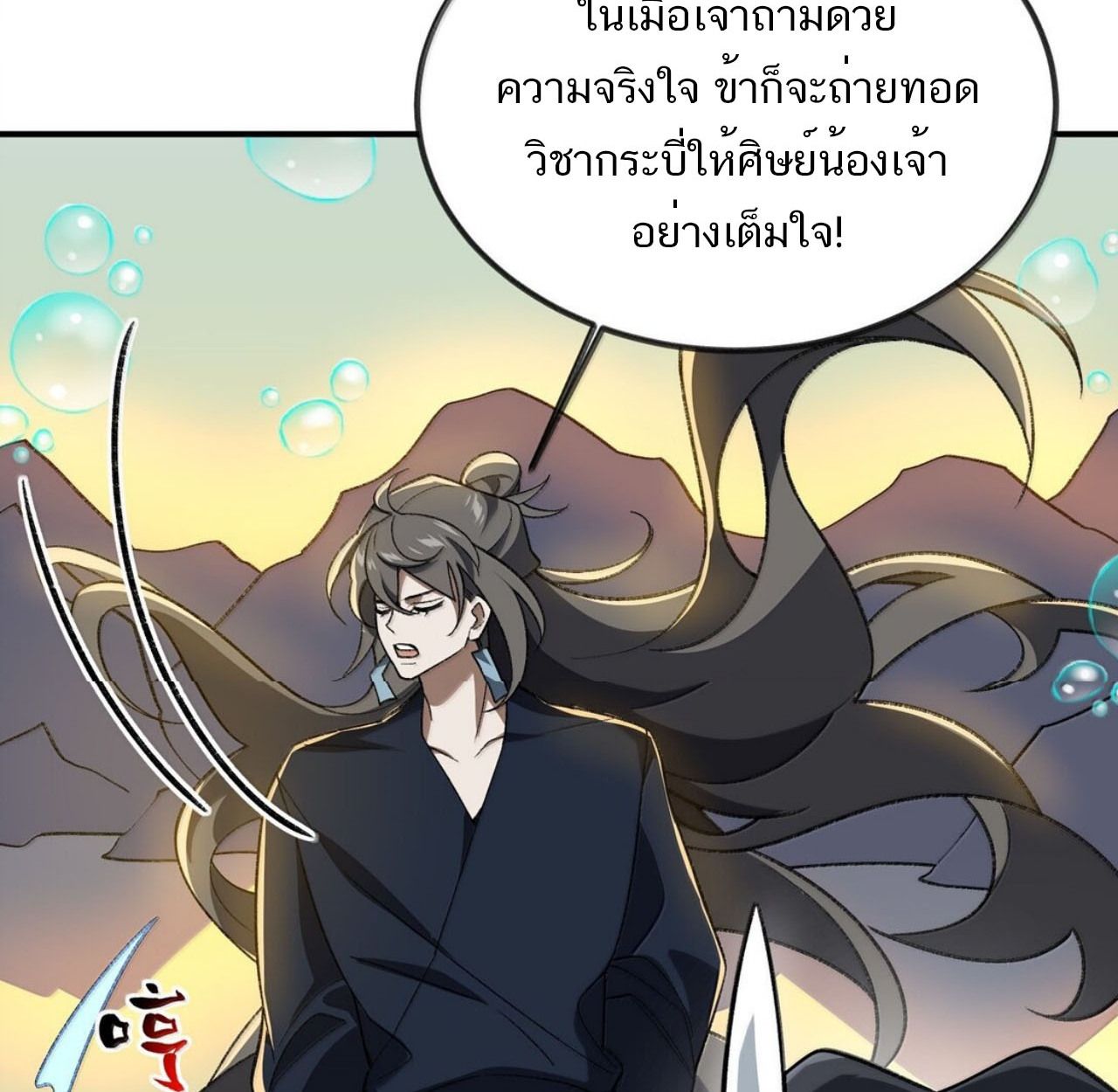 I Work Nine to Five in the Immortal Cultivation World ตอนที่ 79 78
