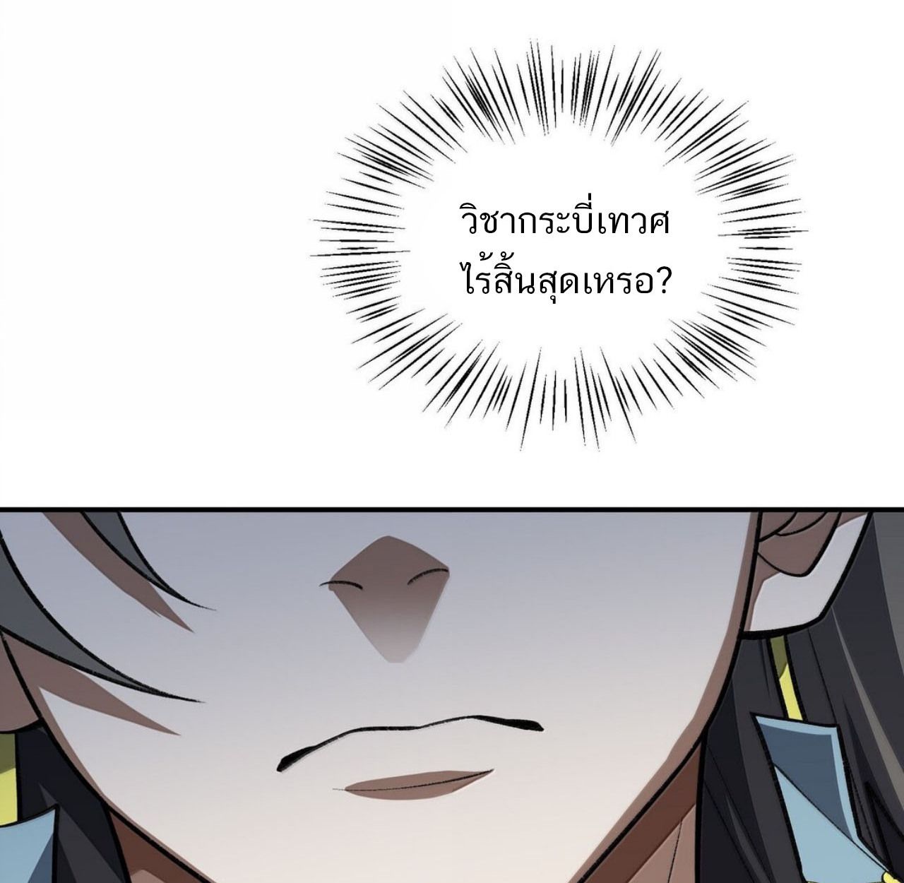 I Work Nine to Five in the Immortal Cultivation World ตอนที่ 79 76
