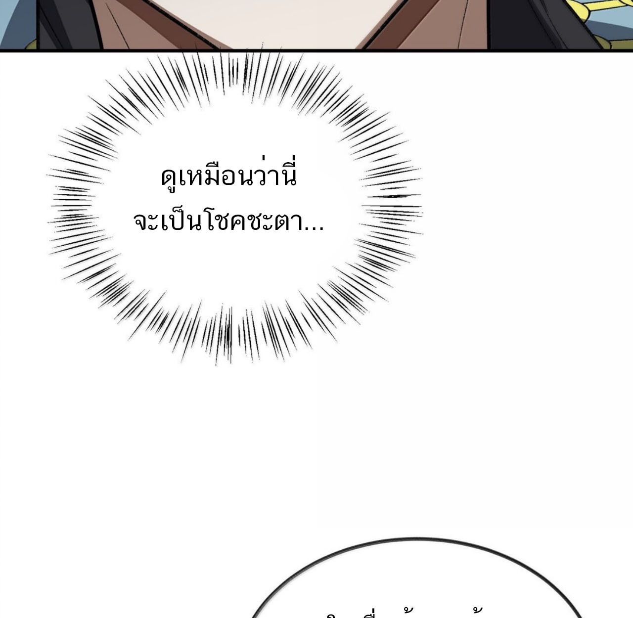 I Work Nine to Five in the Immortal Cultivation World ตอนที่ 79 77