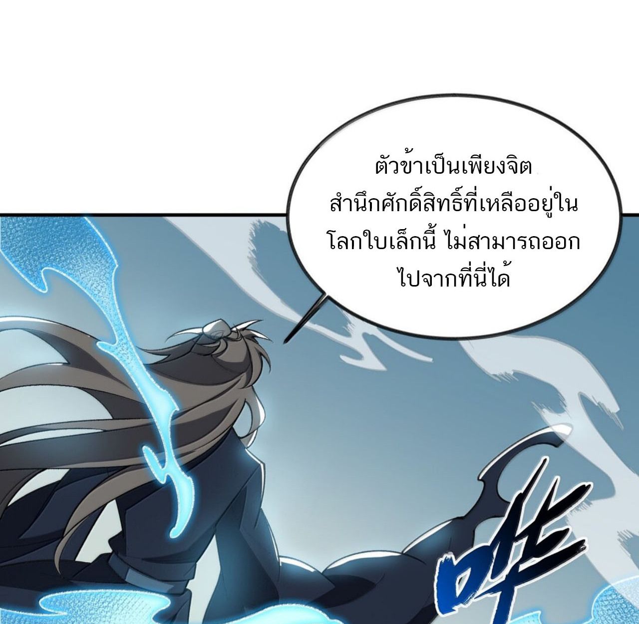 I Work Nine to Five in the Immortal Cultivation World ตอนที่ 79 83