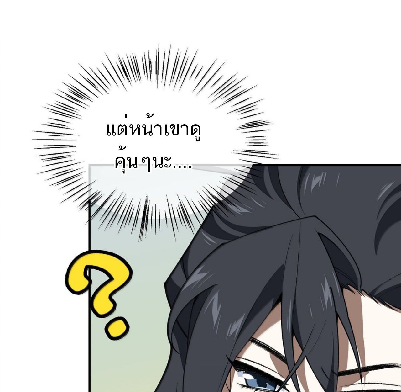 I Work Nine to Five in the Immortal Cultivation World ตอนที่ 79 81