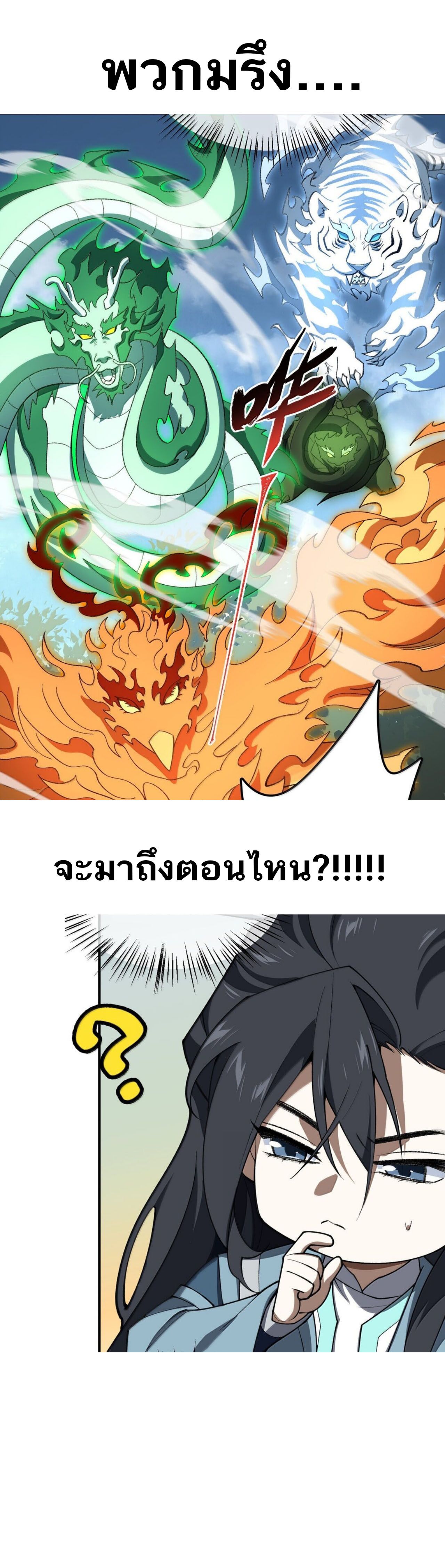 I Work Nine to Five in the Immortal Cultivation World ตอนที่ 79 88