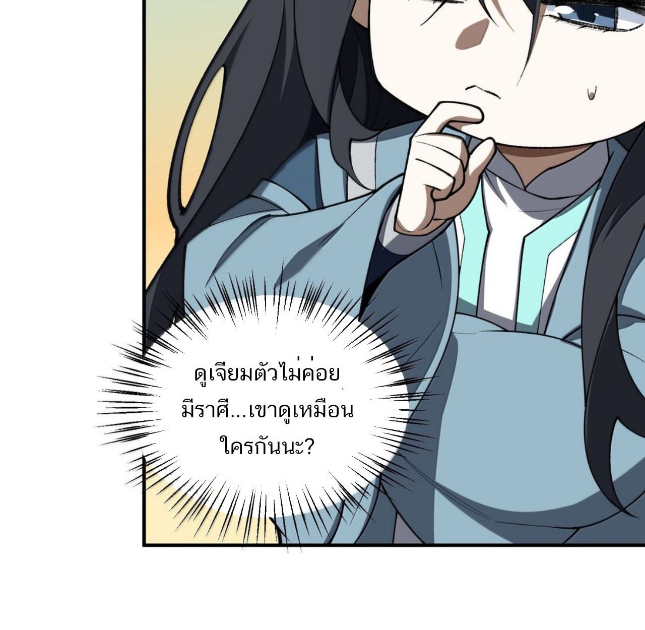 I Work Nine to Five in the Immortal Cultivation World ตอนที่ 79 82