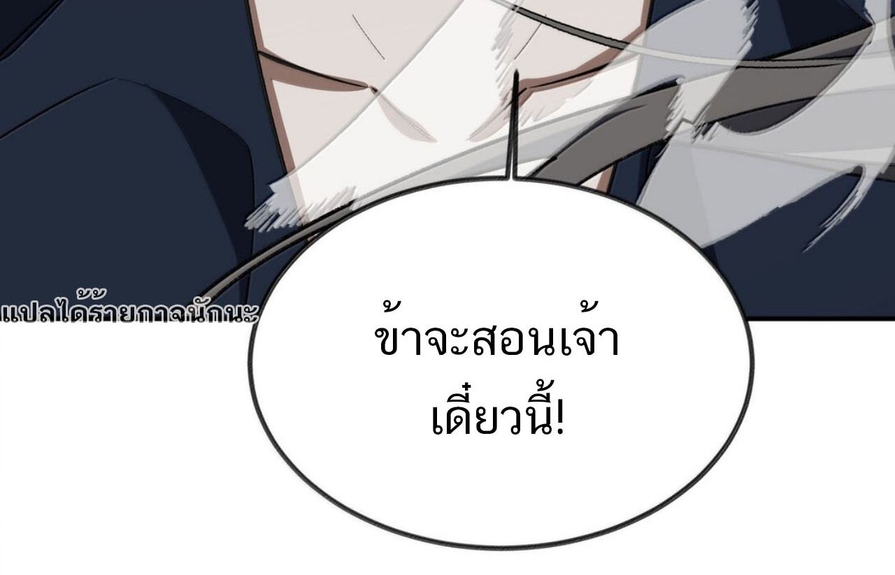 I Work Nine to Five in the Immortal Cultivation World ตอนที่ 79 87