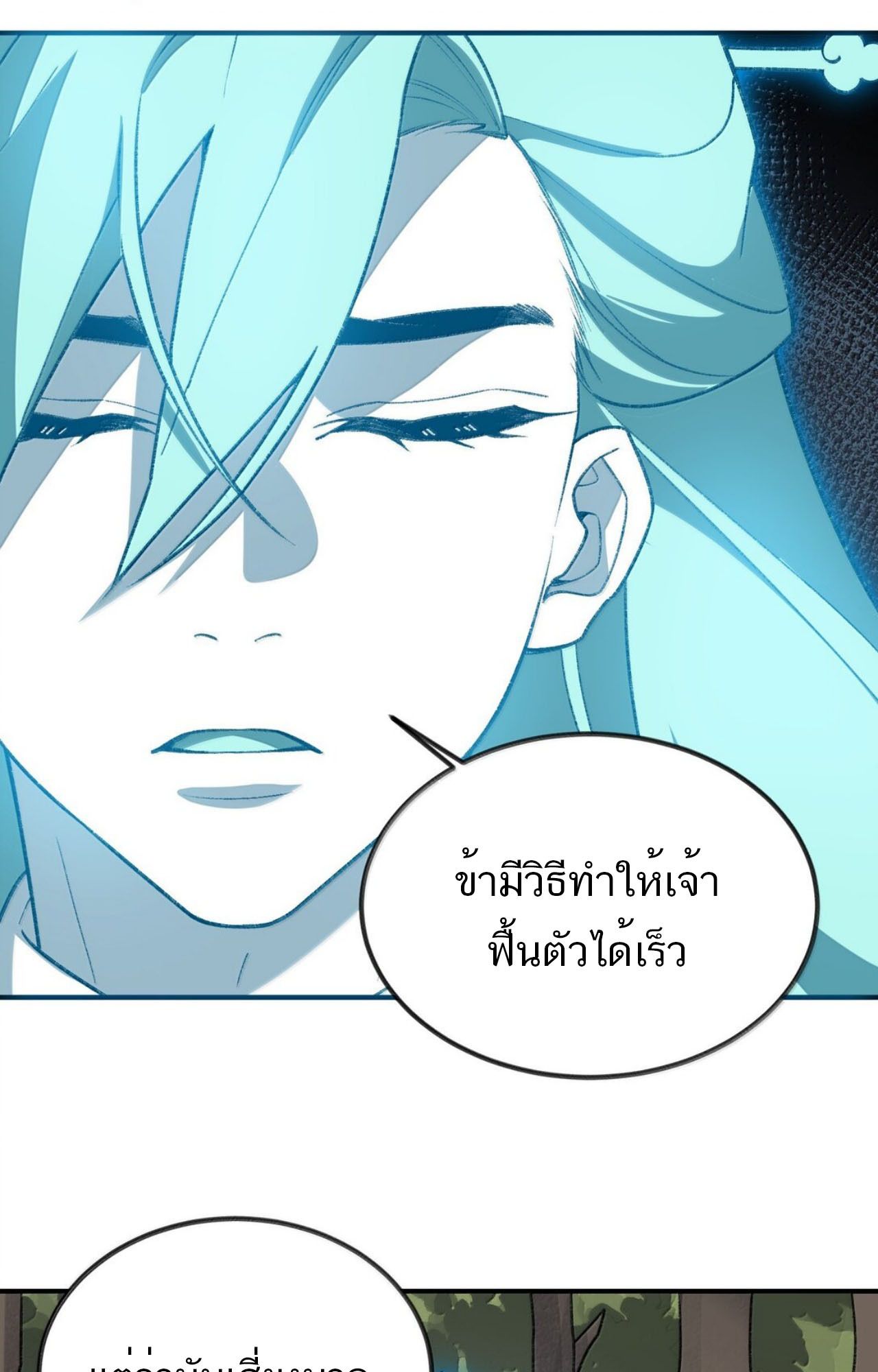 I Work Nine to Five in the Immortal Cultivation World ตอนที่ 80 3
