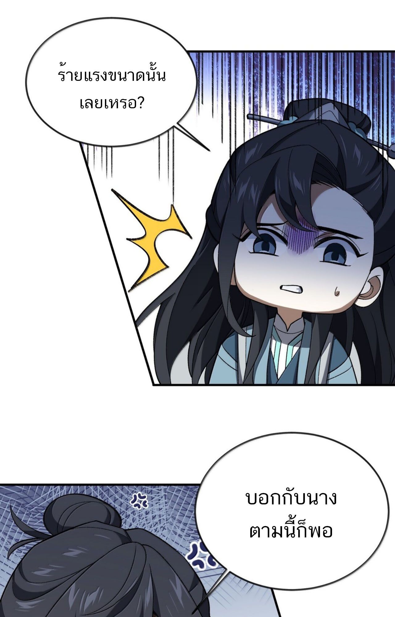 I Work Nine to Five in the Immortal Cultivation World ตอนที่ 80 10