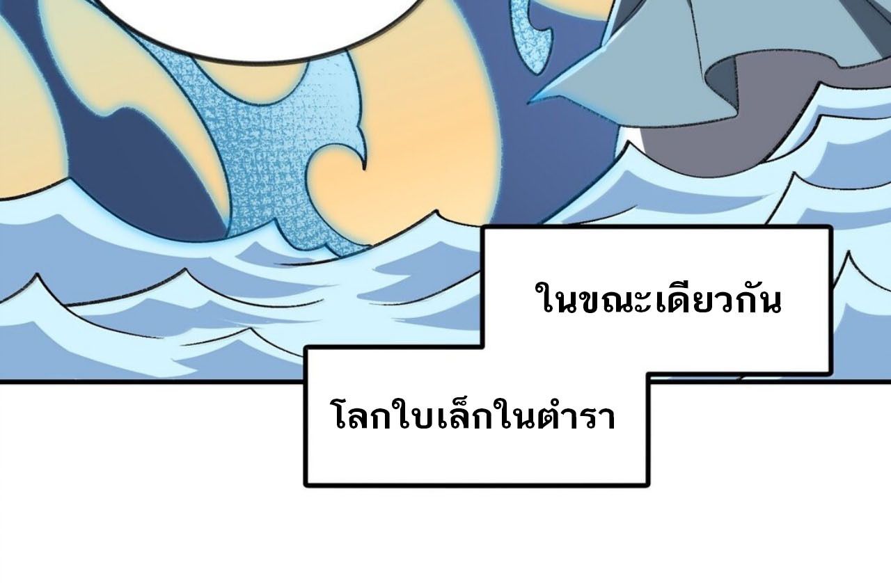 I Work Nine to Five in the Immortal Cultivation World ตอนที่ 80 9