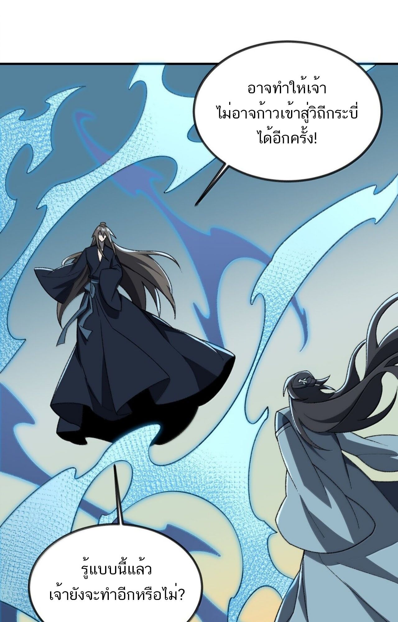 I Work Nine to Five in the Immortal Cultivation World ตอนที่ 80 8