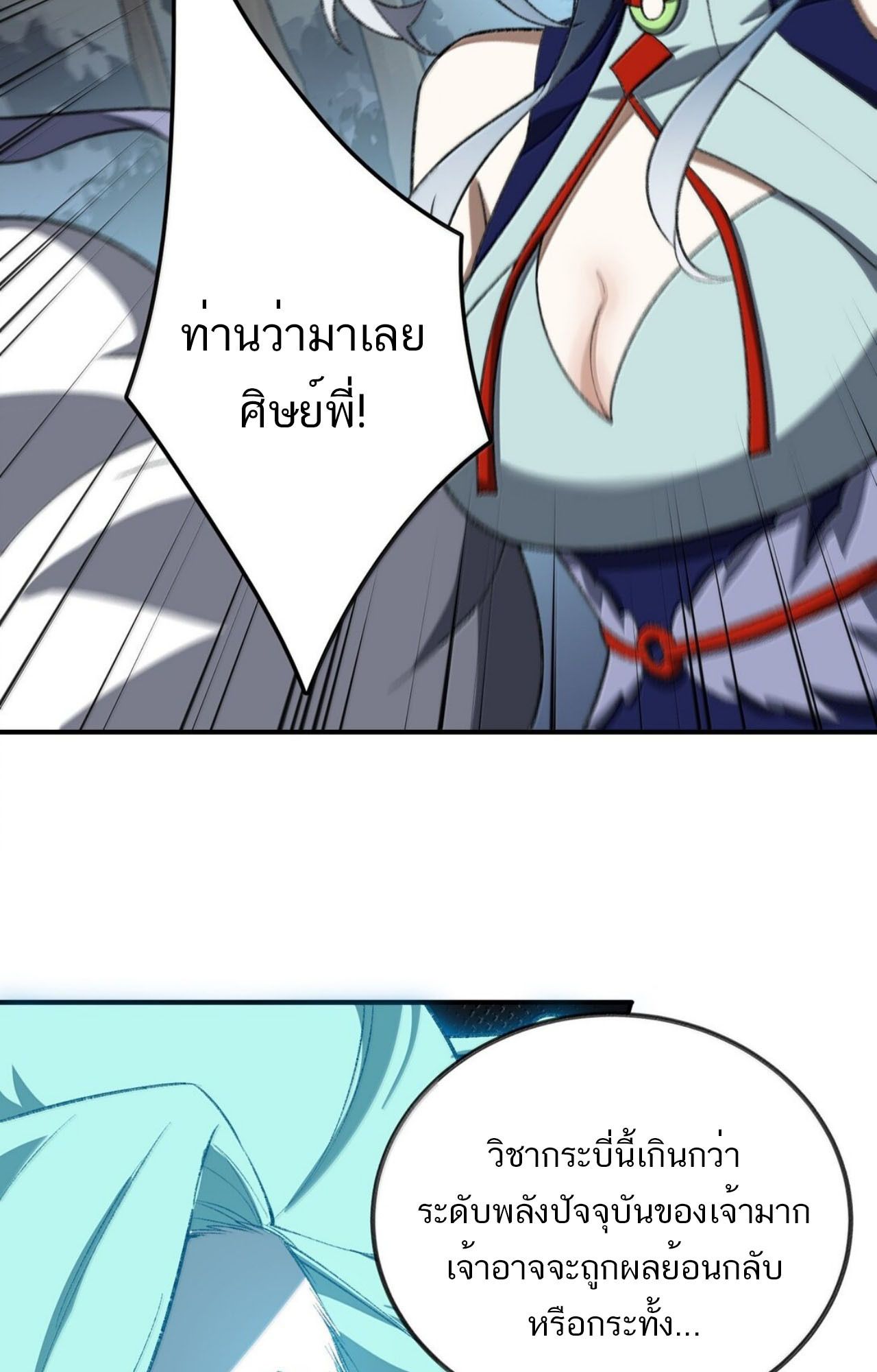 I Work Nine to Five in the Immortal Cultivation World ตอนที่ 80 6
