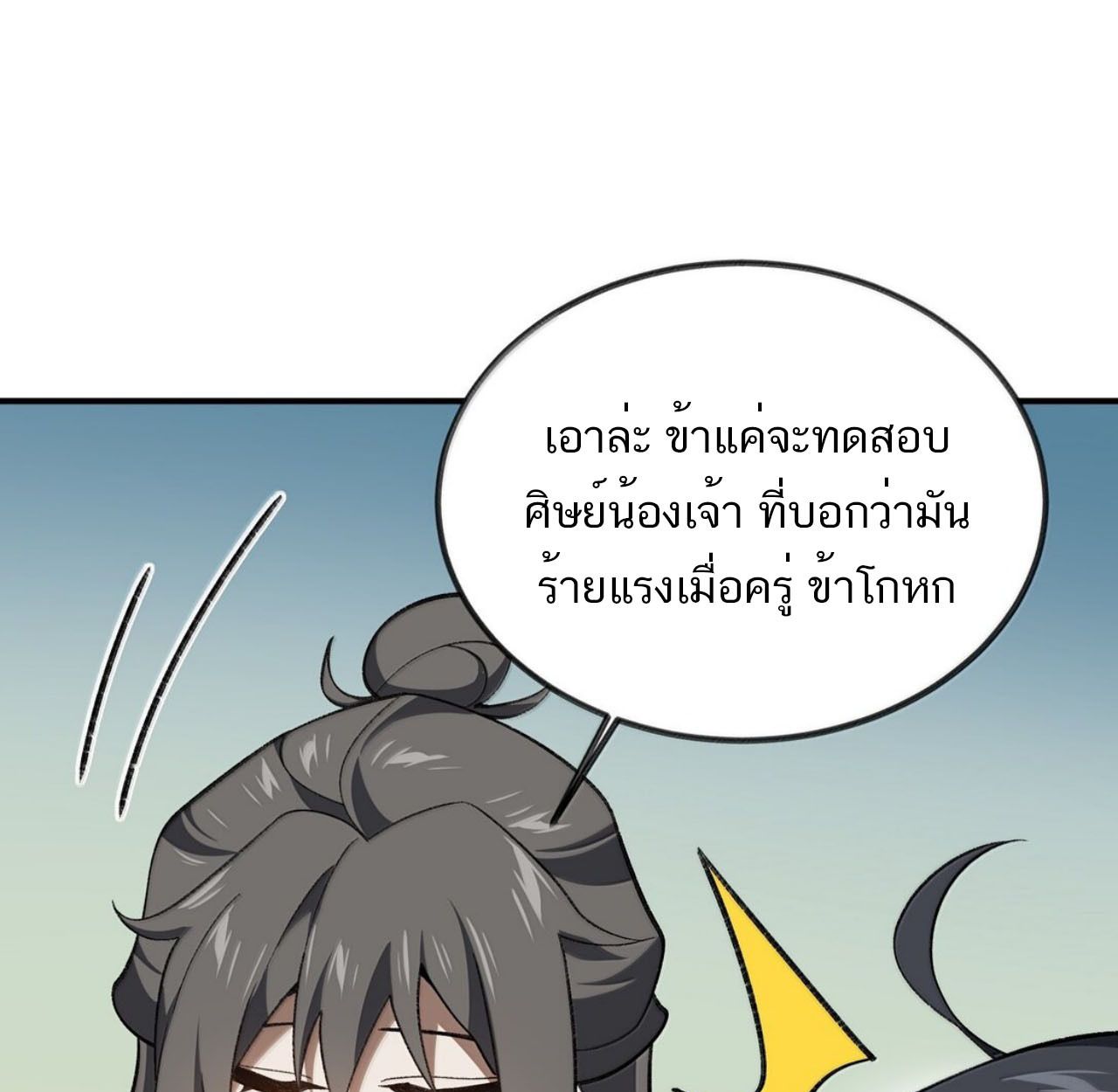 I Work Nine to Five in the Immortal Cultivation World ตอนที่ 80 19