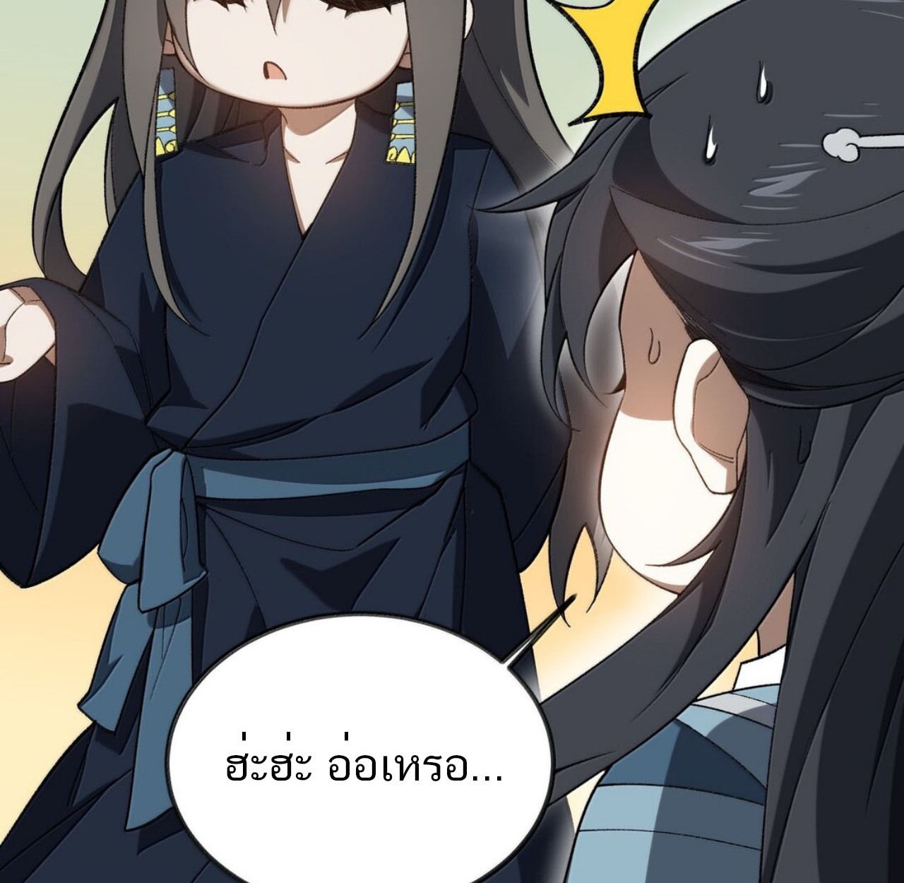 I Work Nine to Five in the Immortal Cultivation World ตอนที่ 80 20