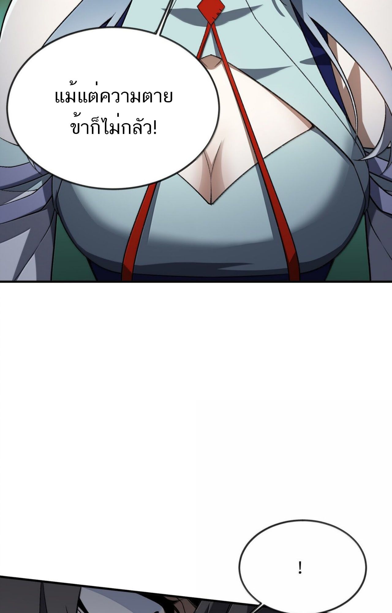 I Work Nine to Five in the Immortal Cultivation World ตอนที่ 80 15