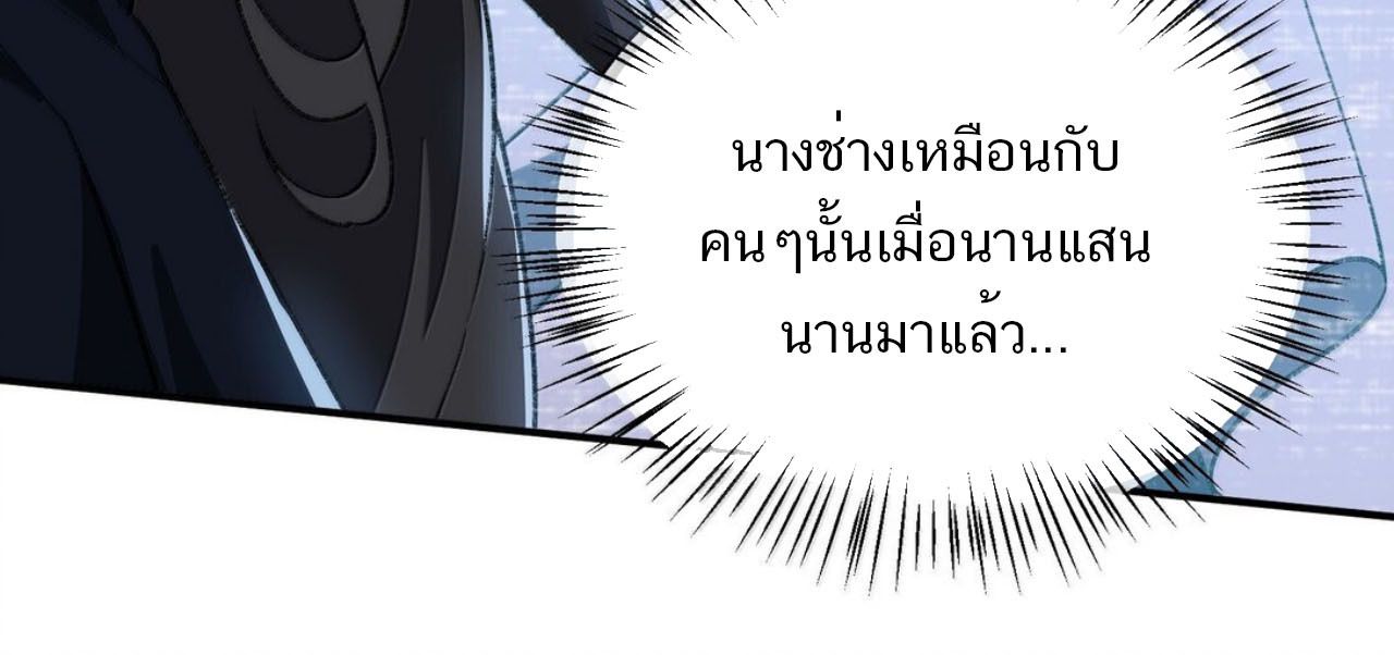 I Work Nine to Five in the Immortal Cultivation World ตอนที่ 80 18