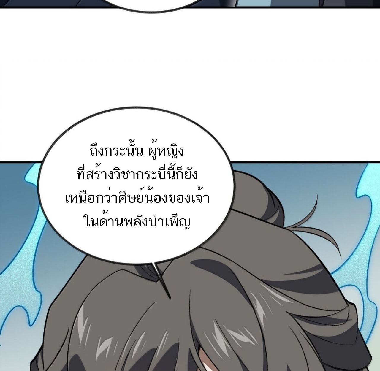 I Work Nine to Five in the Immortal Cultivation World ตอนที่ 80 21