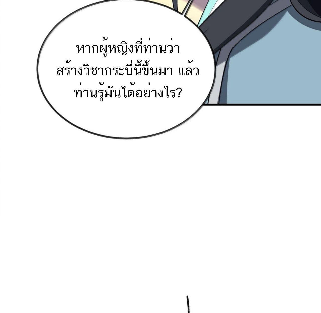 I Work Nine to Five in the Immortal Cultivation World ตอนที่ 80 25
