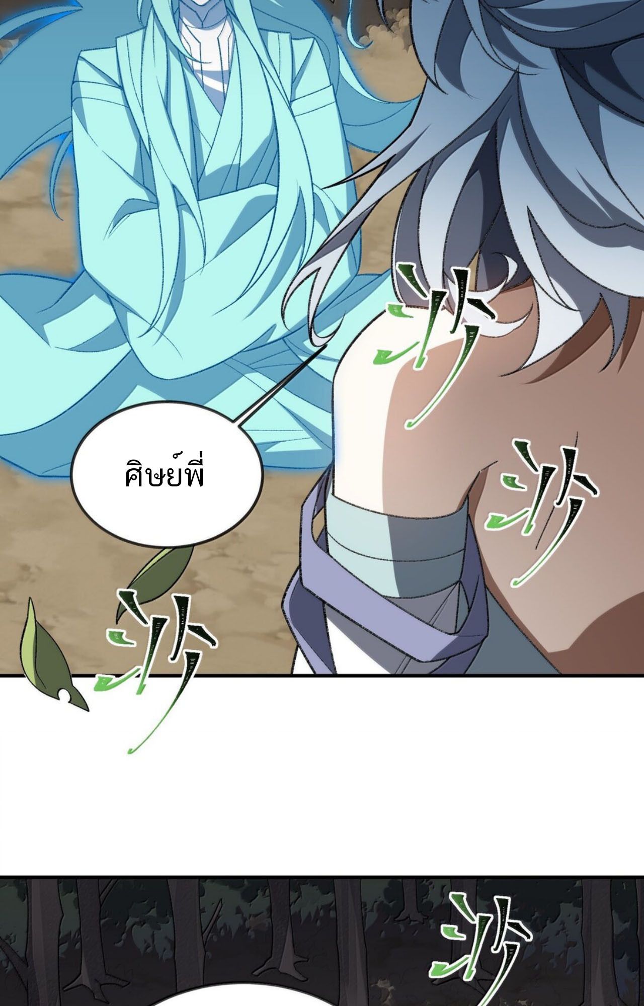 I Work Nine to Five in the Immortal Cultivation World ตอนที่ 80 12