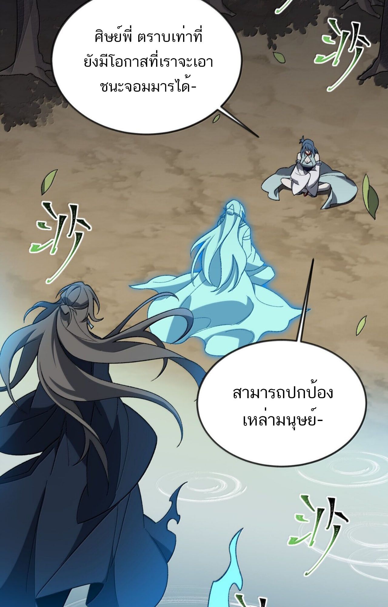 I Work Nine to Five in the Immortal Cultivation World ตอนที่ 80 13