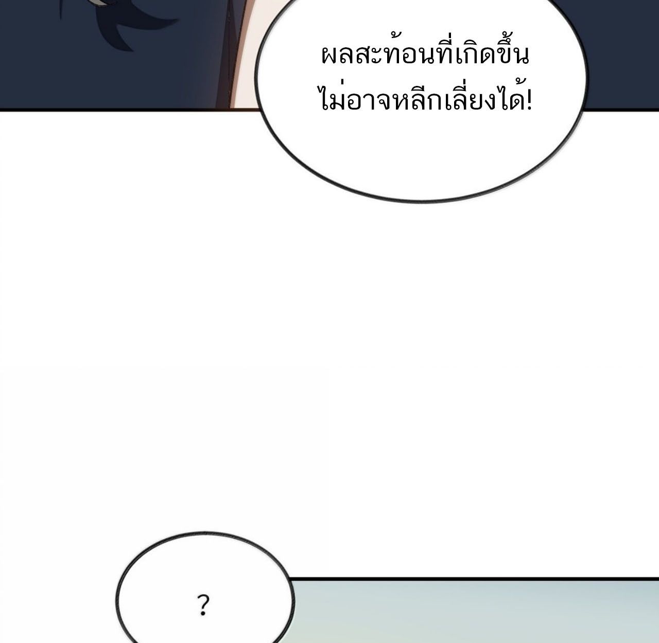 I Work Nine to Five in the Immortal Cultivation World ตอนที่ 80 23