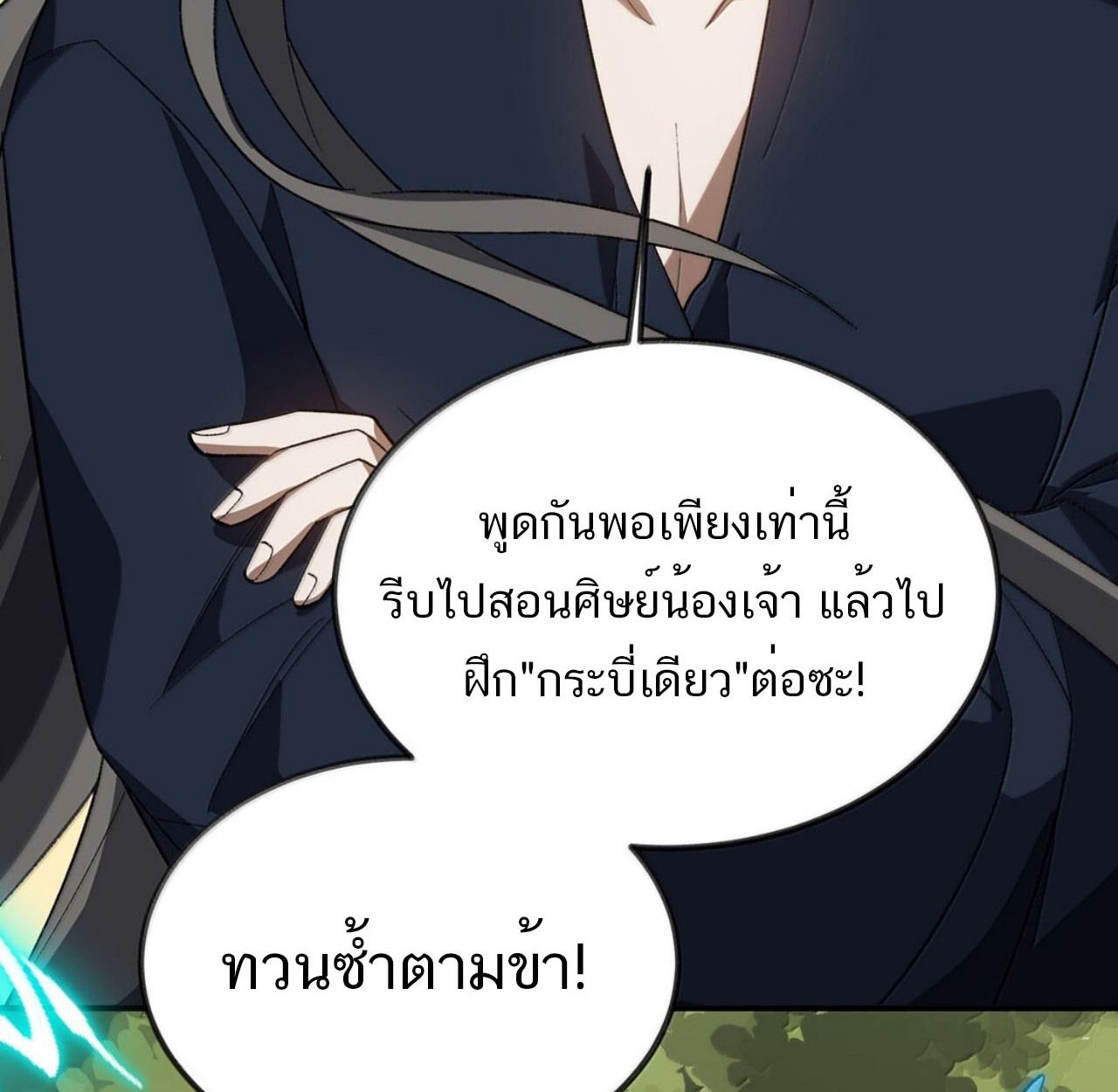 I Work Nine to Five in the Immortal Cultivation World ตอนที่ 80 29