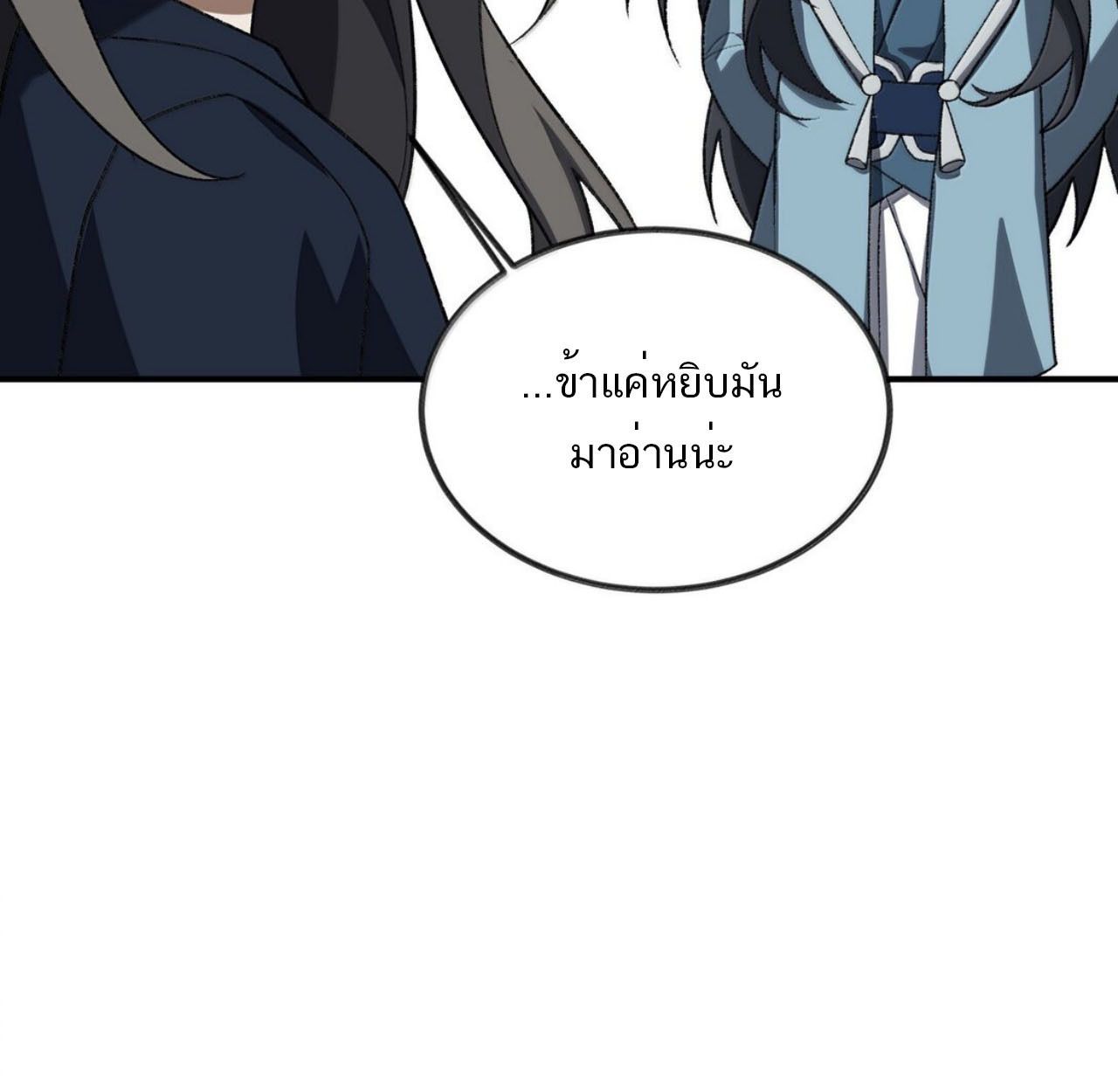 I Work Nine to Five in the Immortal Cultivation World ตอนที่ 80 27