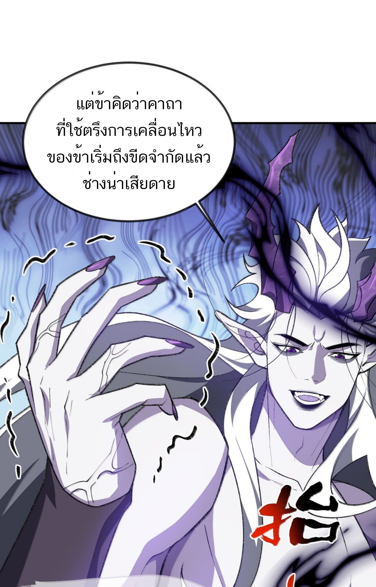 I Work Nine to Five in the Immortal Cultivation World ตอนที่ 80 42