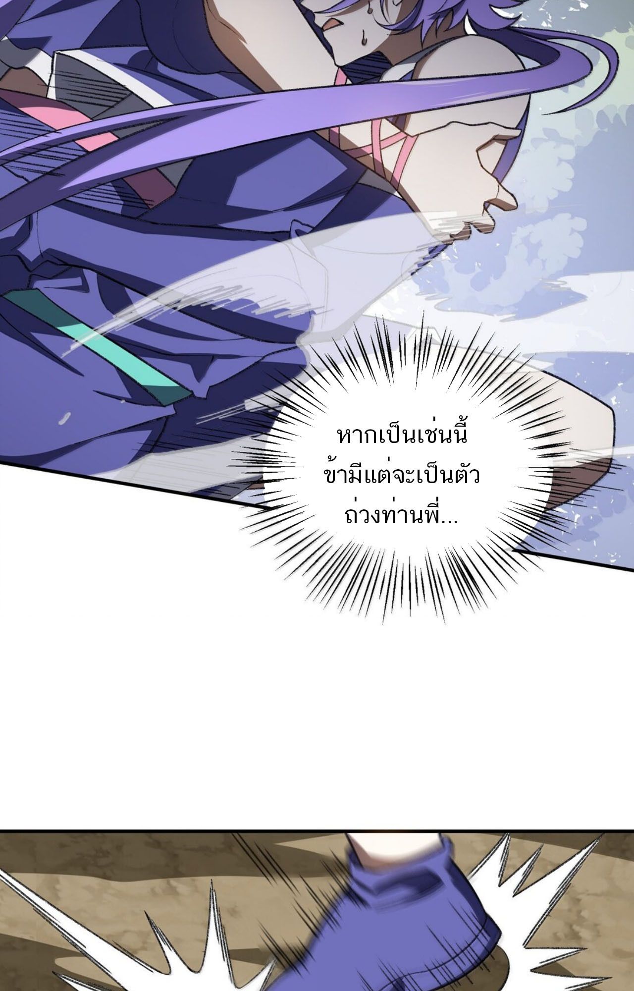 I Work Nine to Five in the Immortal Cultivation World ตอนที่ 80 53