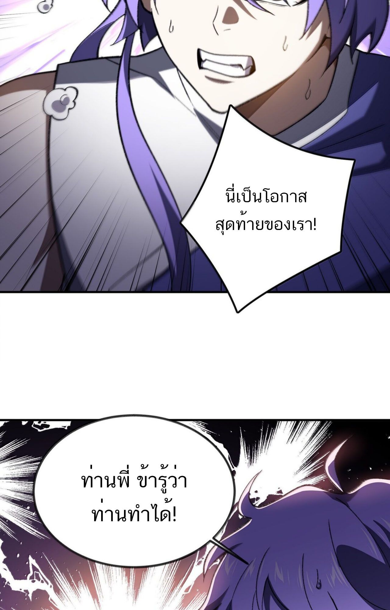 I Work Nine to Five in the Immortal Cultivation World ตอนที่ 80 56