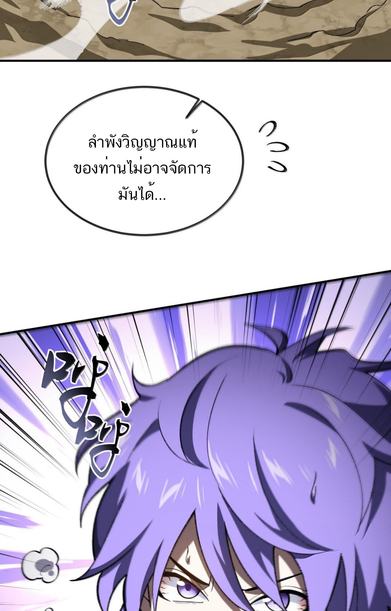 I Work Nine to Five in the Immortal Cultivation World ตอนที่ 80 55