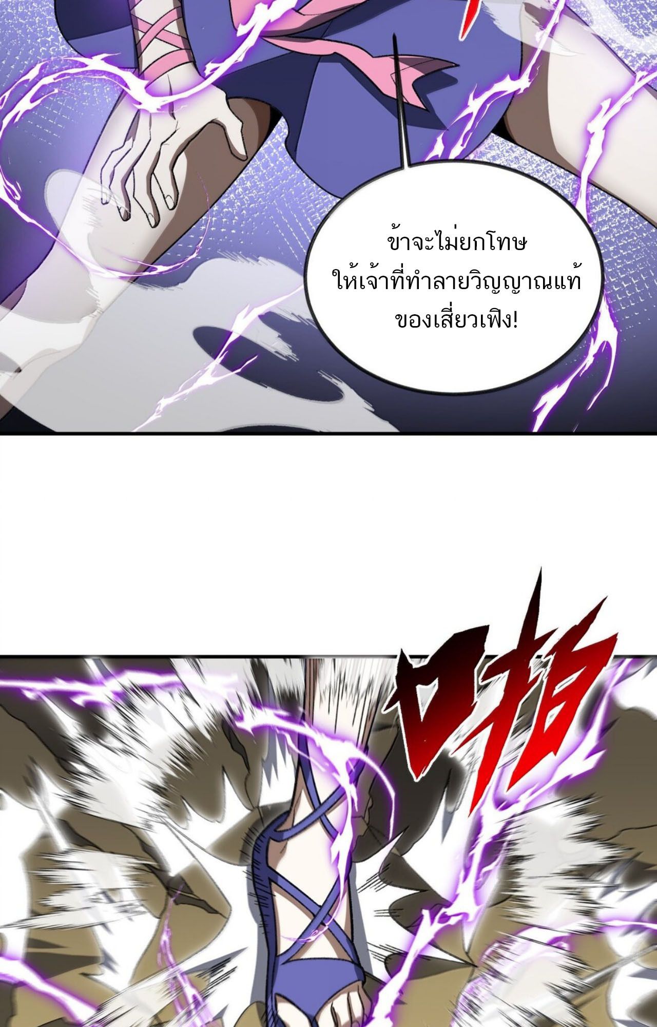I Work Nine to Five in the Immortal Cultivation World ตอนที่ 80 65