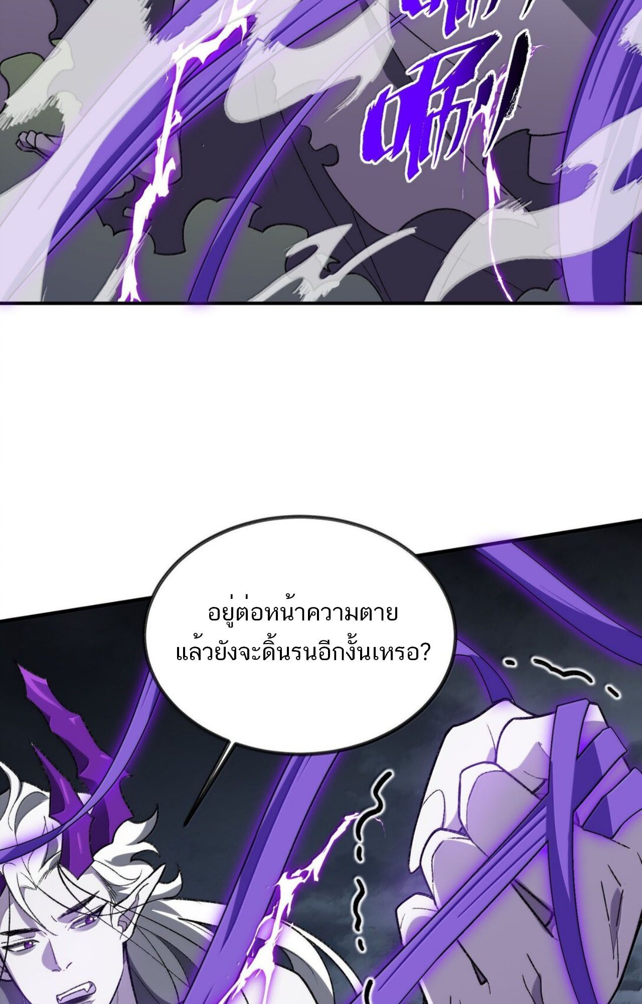 I Work Nine to Five in the Immortal Cultivation World ตอนที่ 80 61