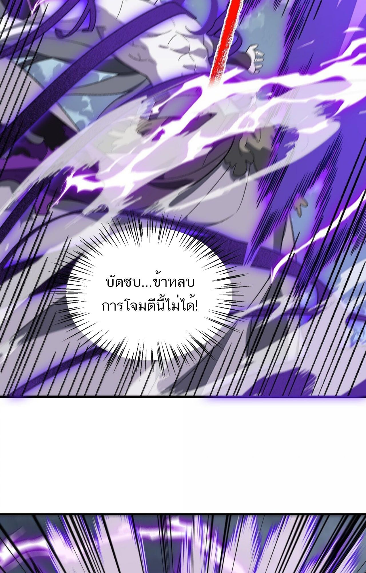 I Work Nine to Five in the Immortal Cultivation World ตอนที่ 80 71